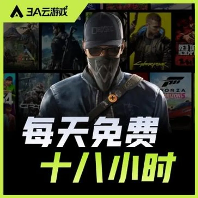 3A云游每天18h绿化蓝光