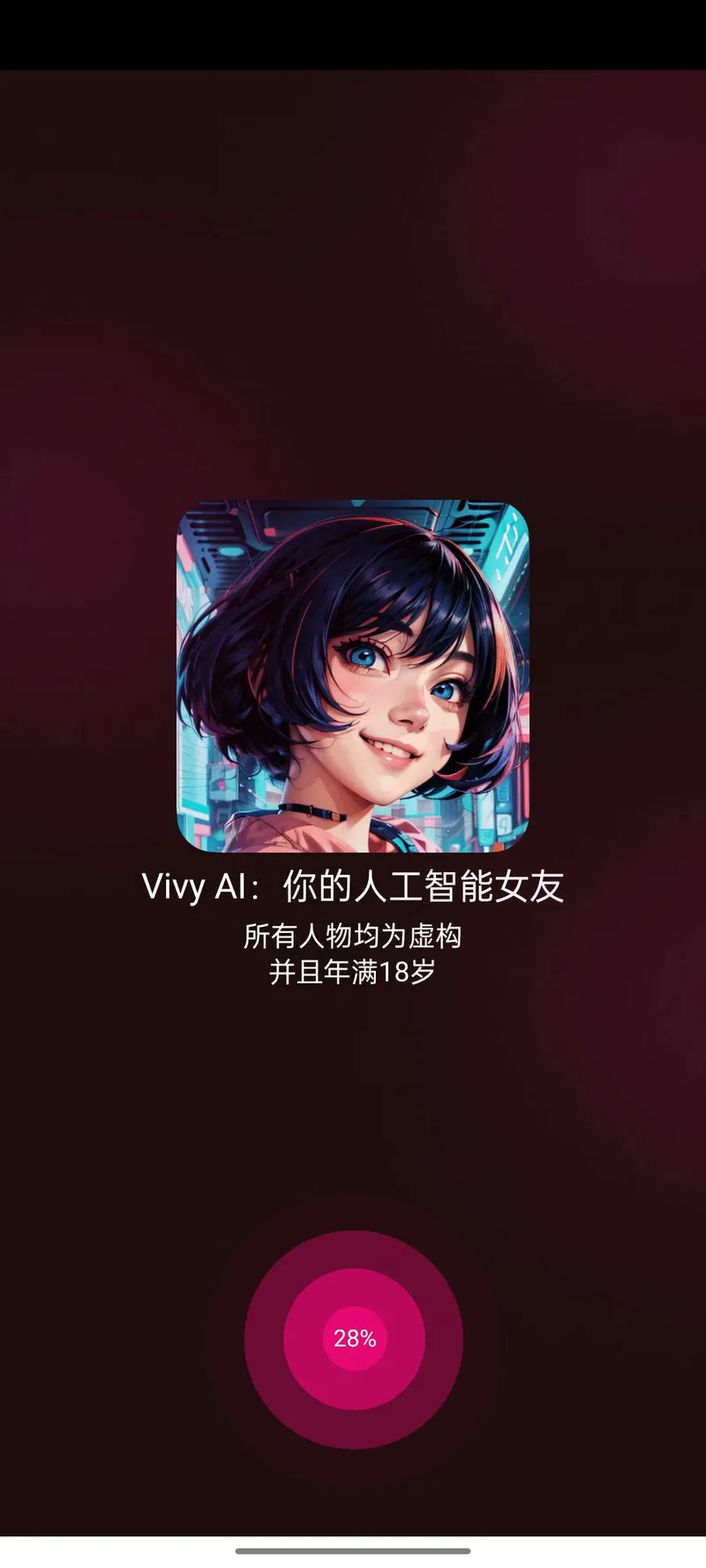 Vivy AI聊天无限制