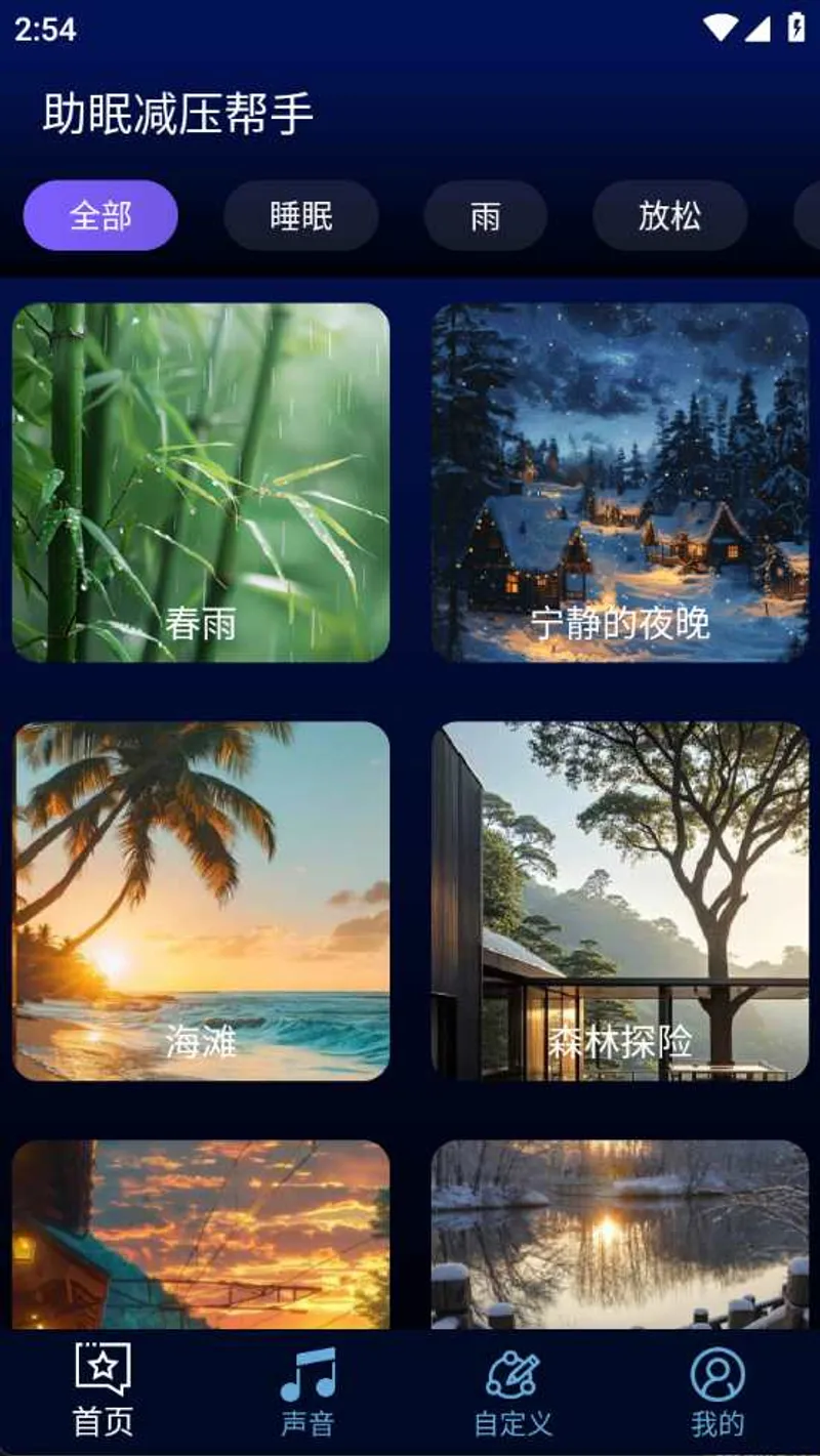 助眠解压助手