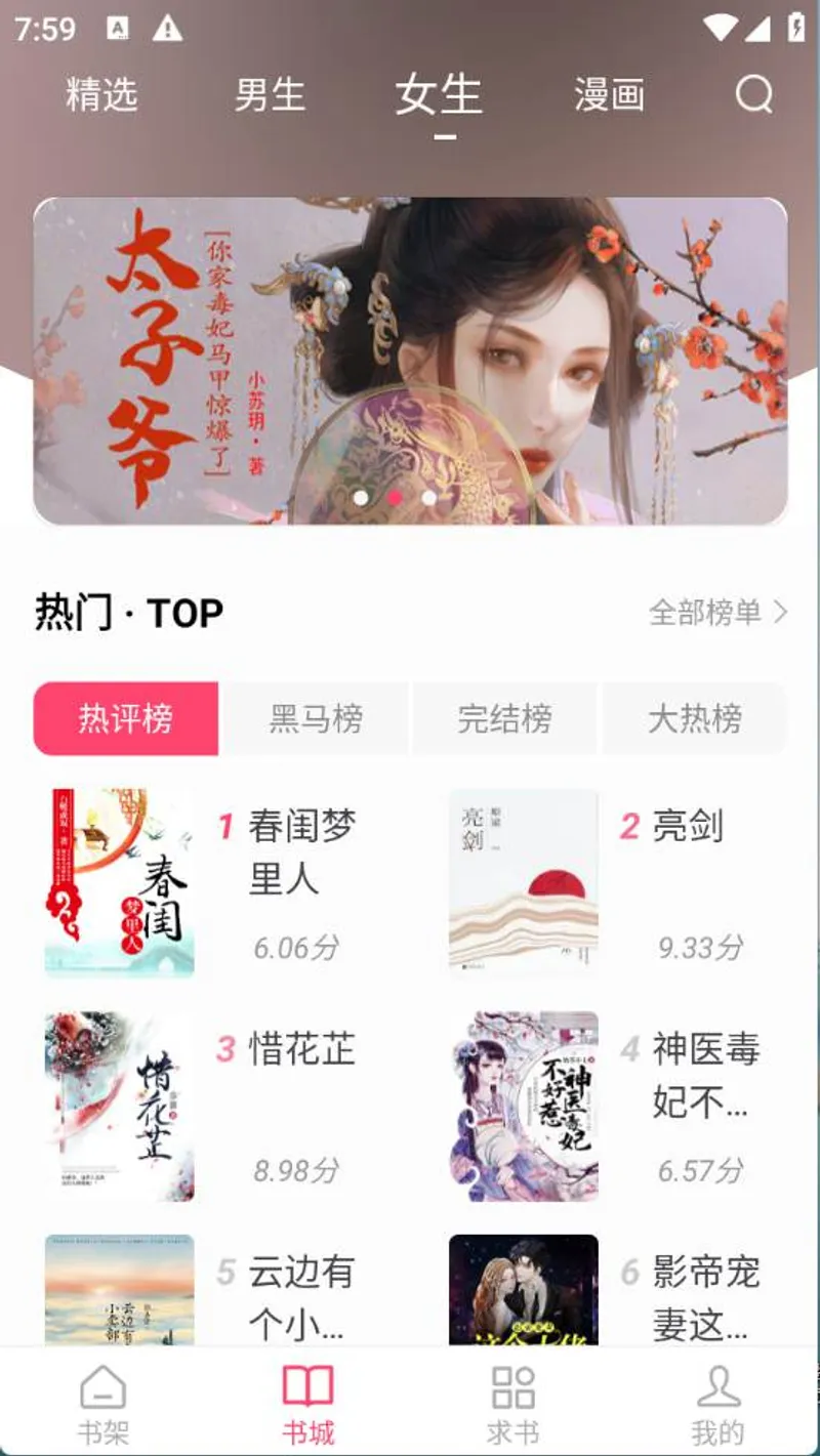 小小追书专业版