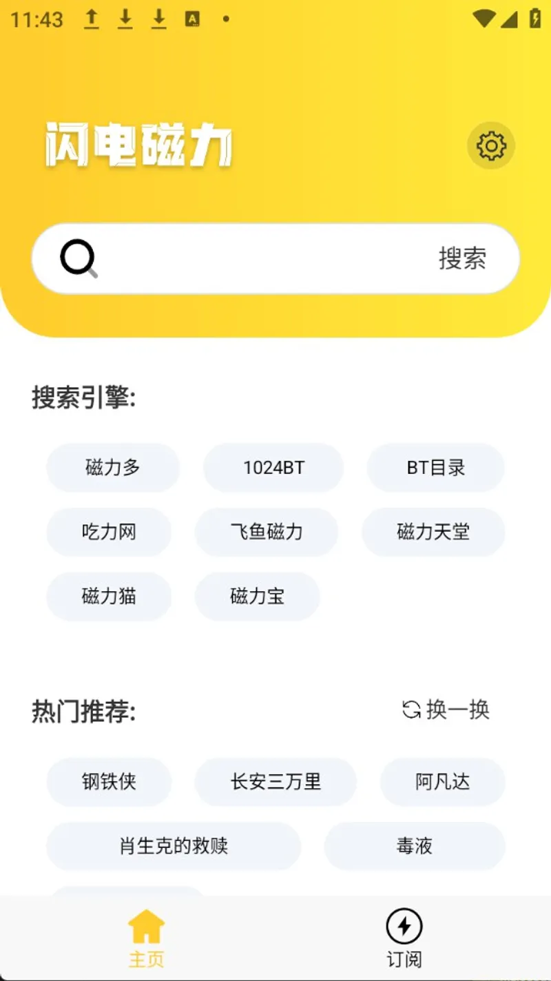 闪电磁力（磁力搜索）