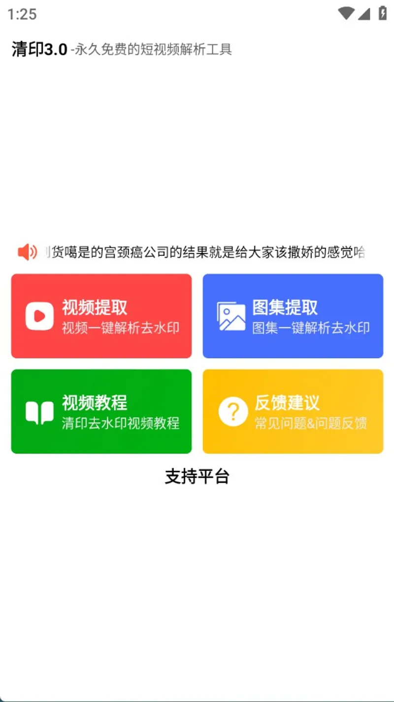 清印 3.0（视频提取 + 去水印）