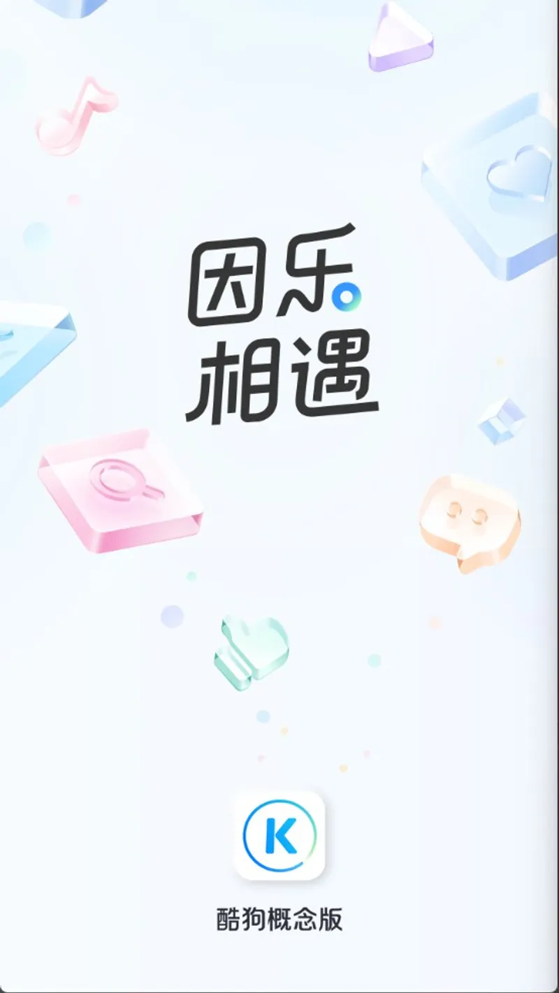 酷狗音乐(领VIP版)