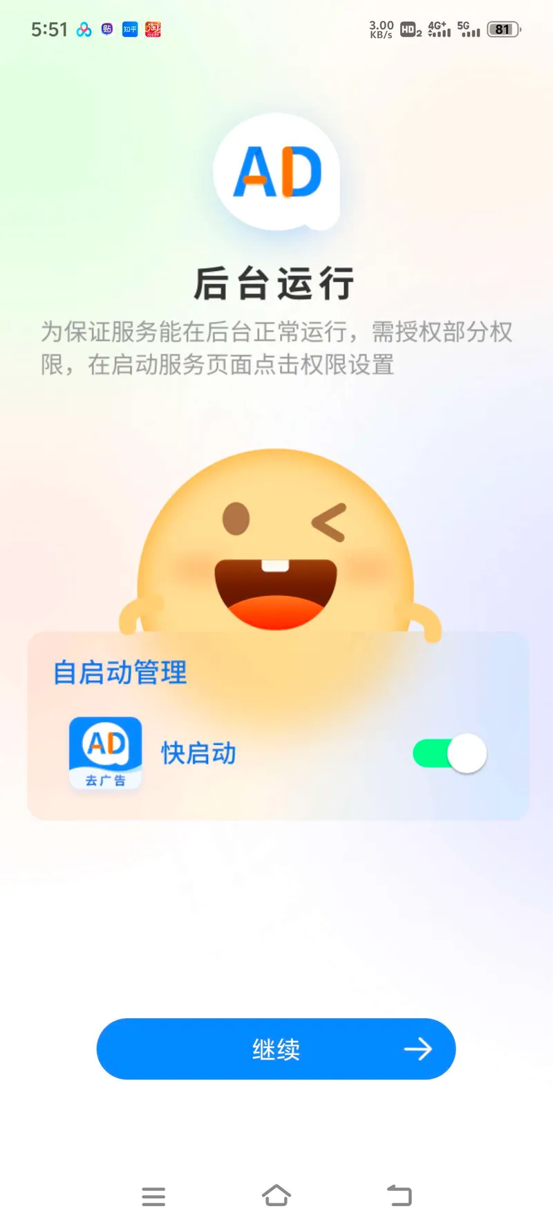 广告拦截卫士绿化vip版