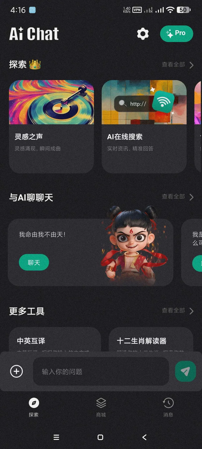 AI Chat绿化无限制模式