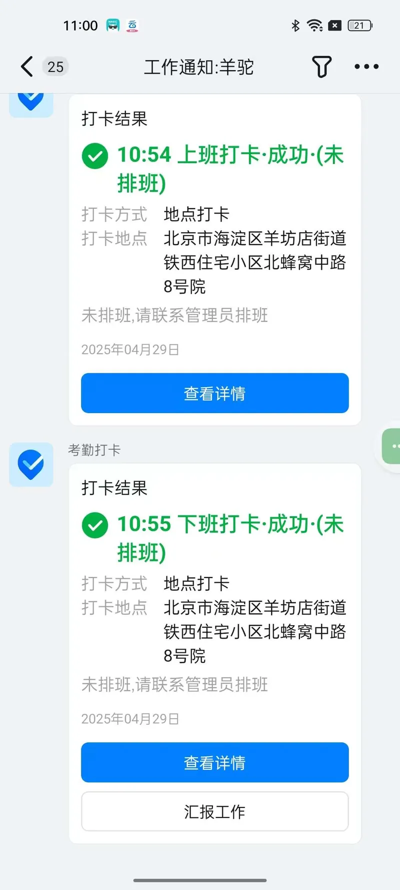 无忧GPS (GGPS)支持小钉小企
