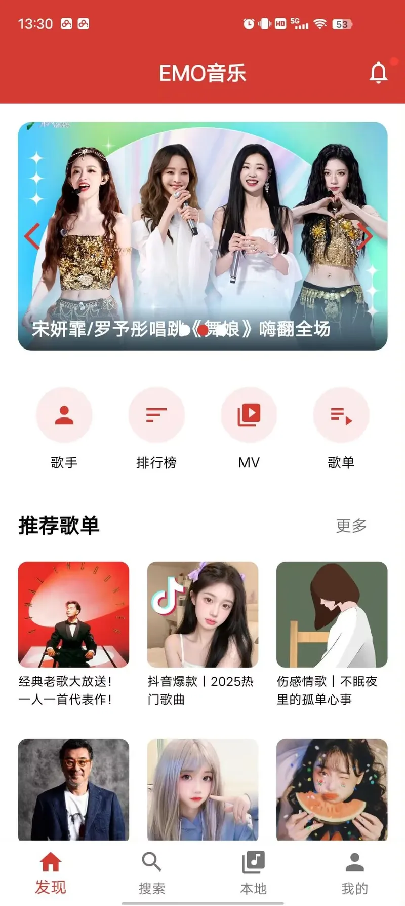 EMO音乐绿化特权