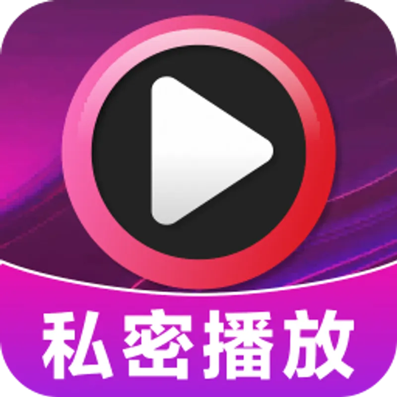 花季传媒视频播放器