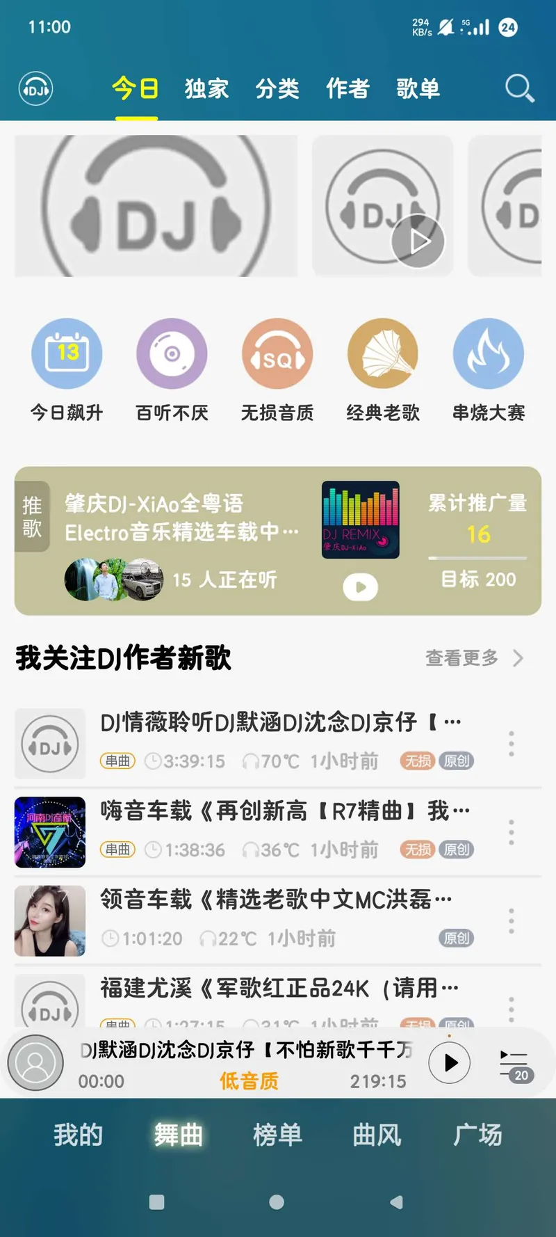 (车机)DJ音乐盒绿化纯净版