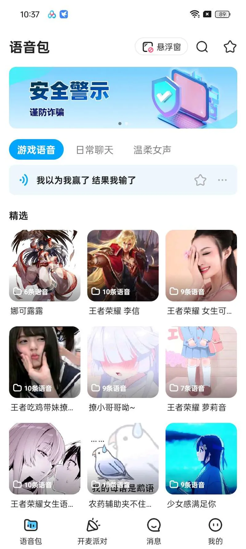 多啦变声器