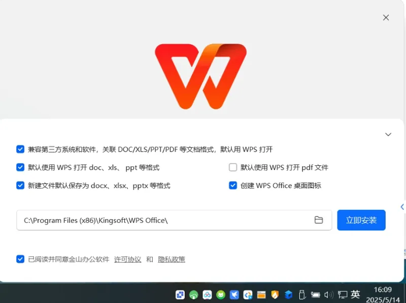 WPS专业增强版