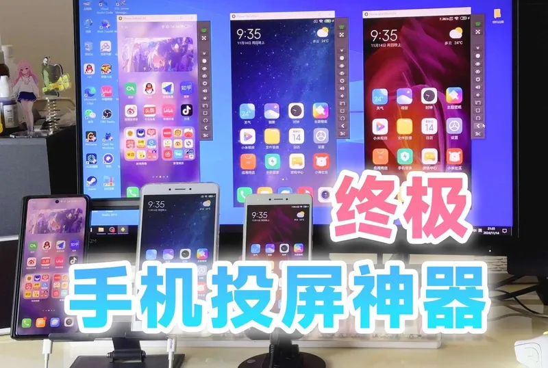 QtScrcpy(手机电脑同屏)