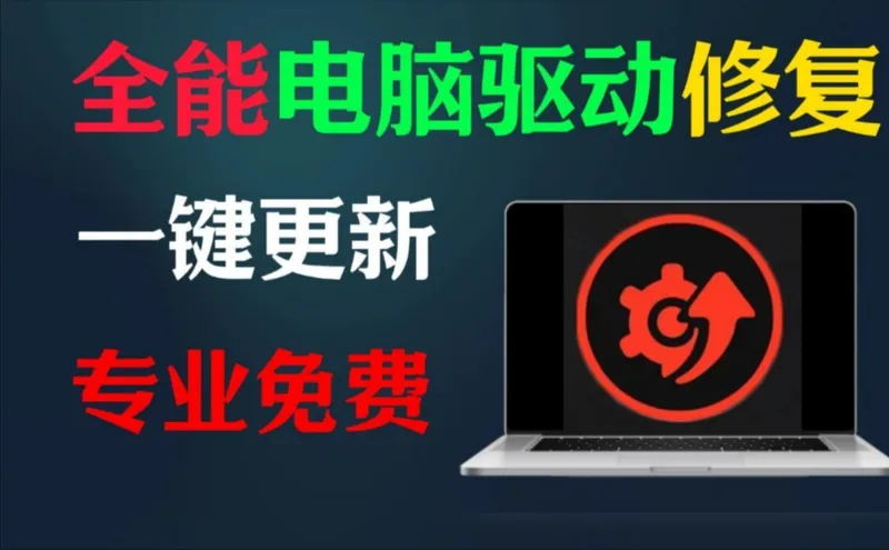 驱动精灵绿化不限速版