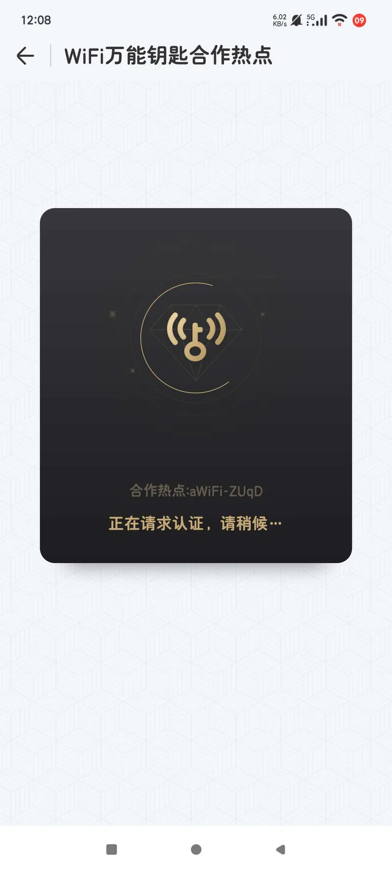 万能钥匙S专业版