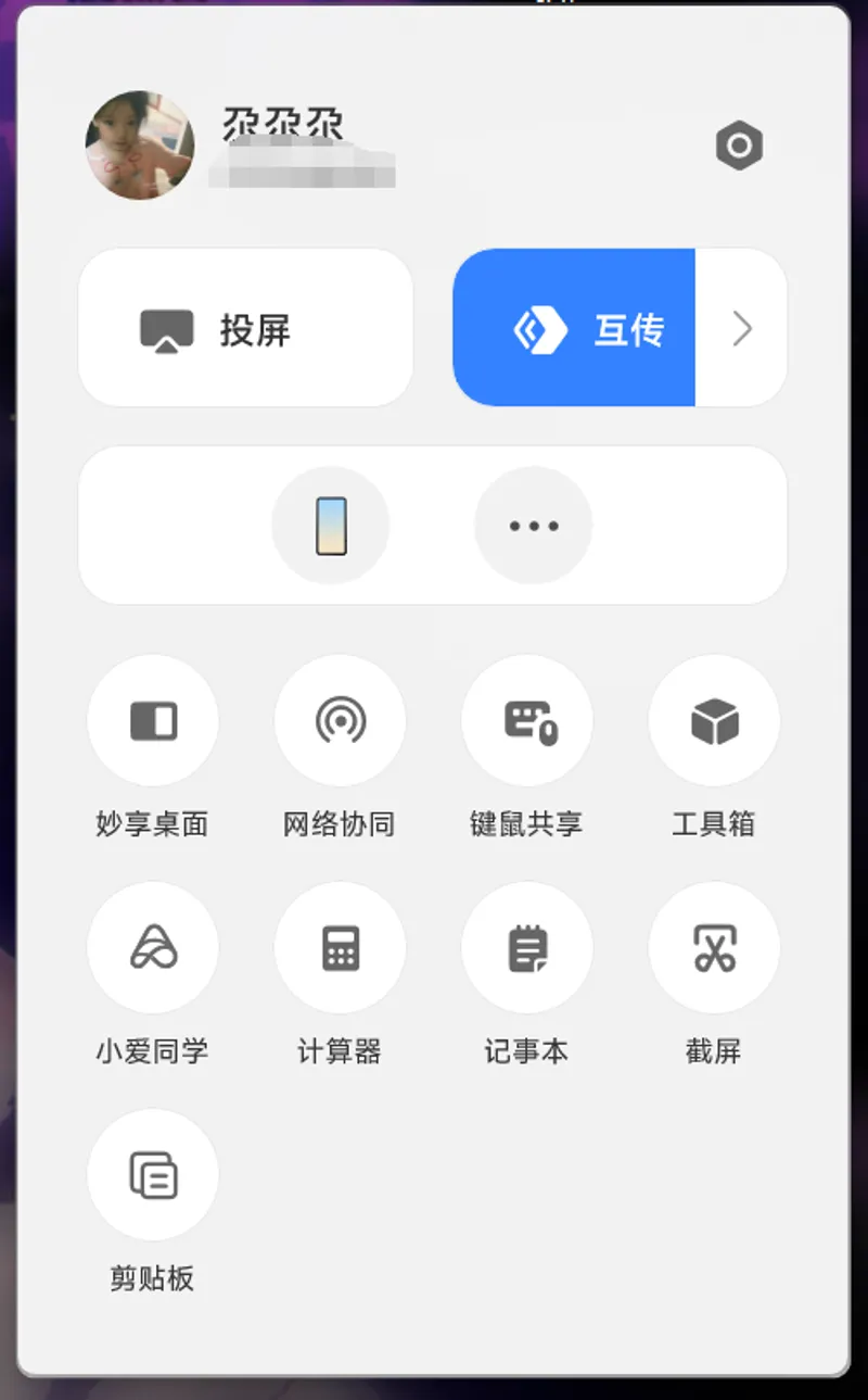 （去除限制）小米电脑管家5.2