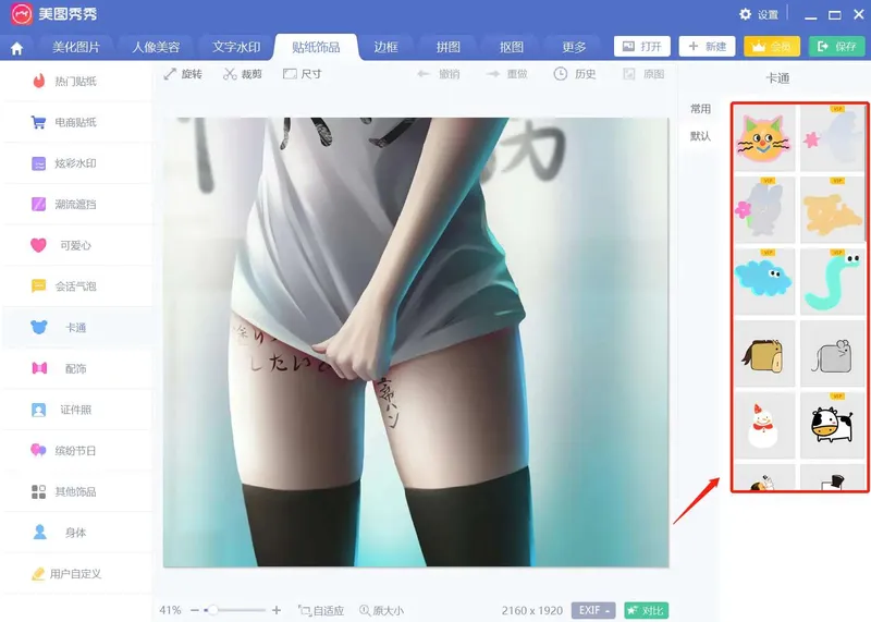 美图秀秀 绿化vip版