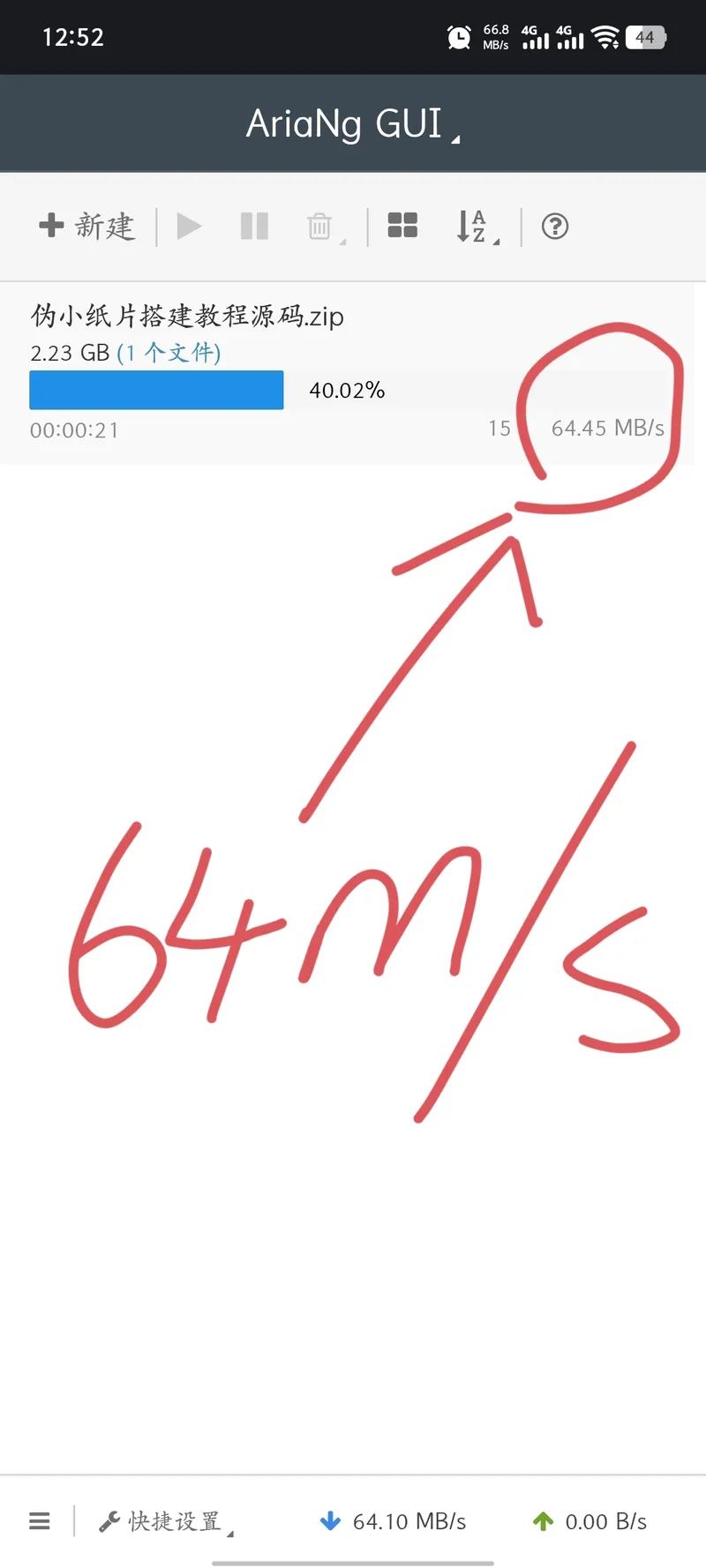 AriaNg 百度网盘🔥加速下载
