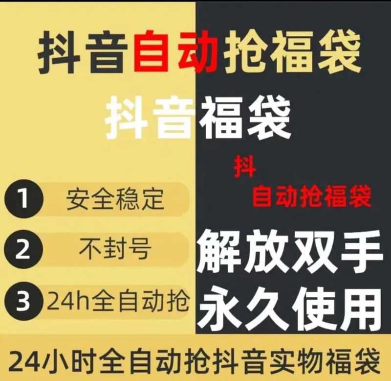 多宝抖v8.0(DY抢福袋神器)