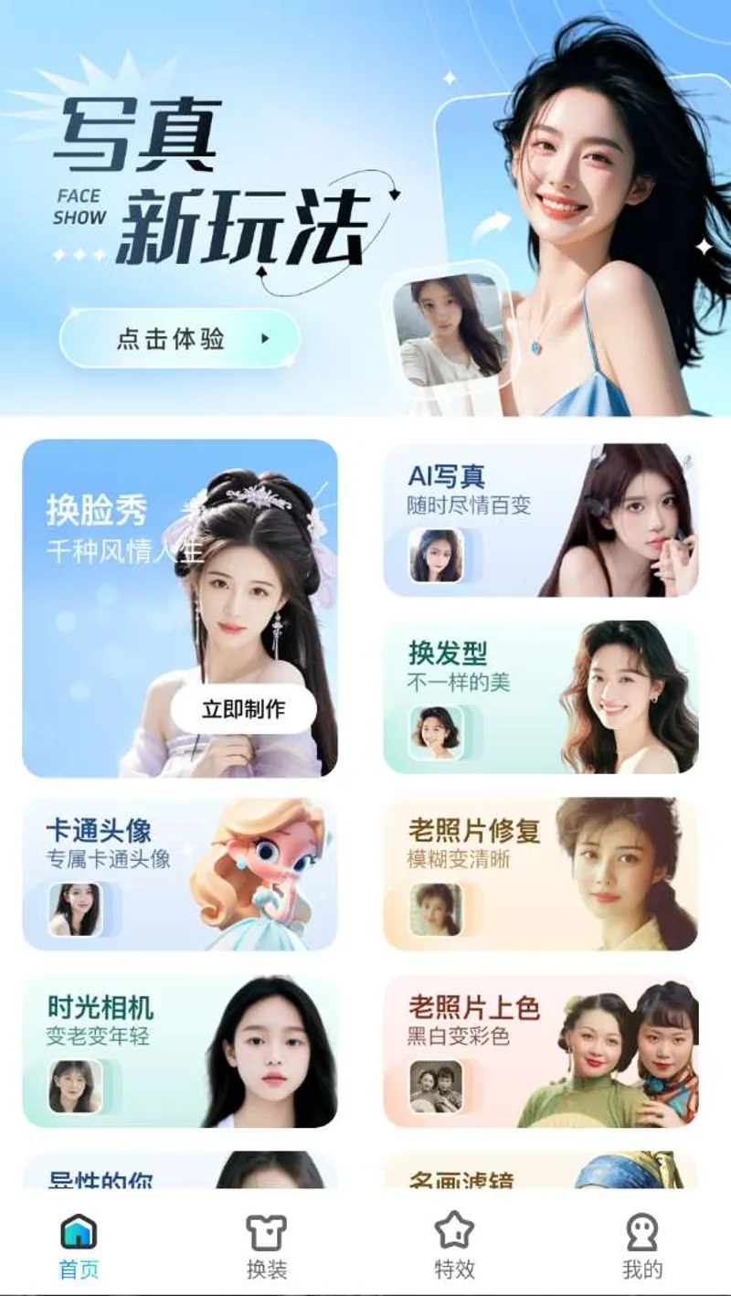 Face Swap1.44绿化版