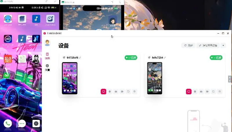 LinkAndroid（多手机投屏电脑）