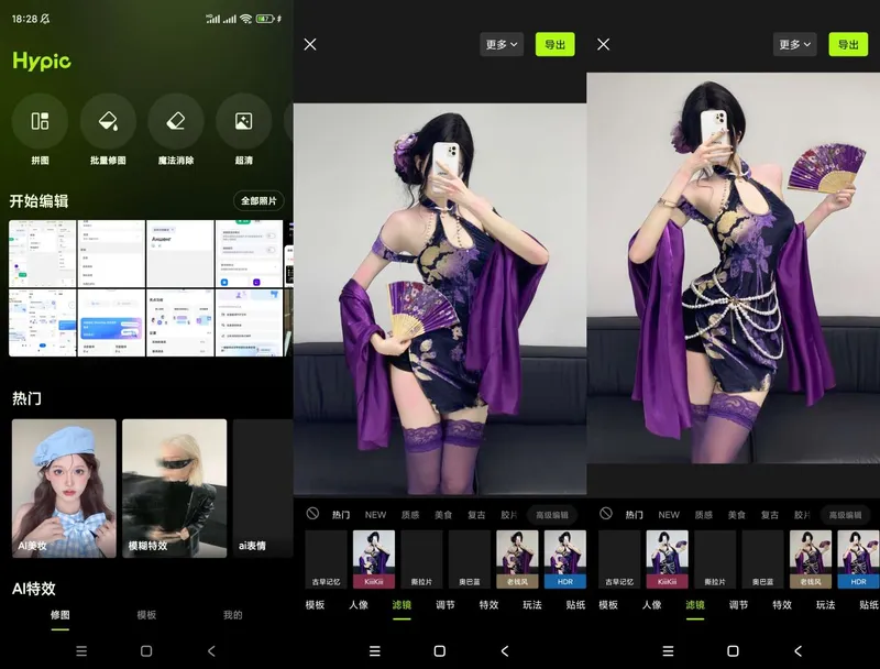 Hypic醒图国际版绿化版