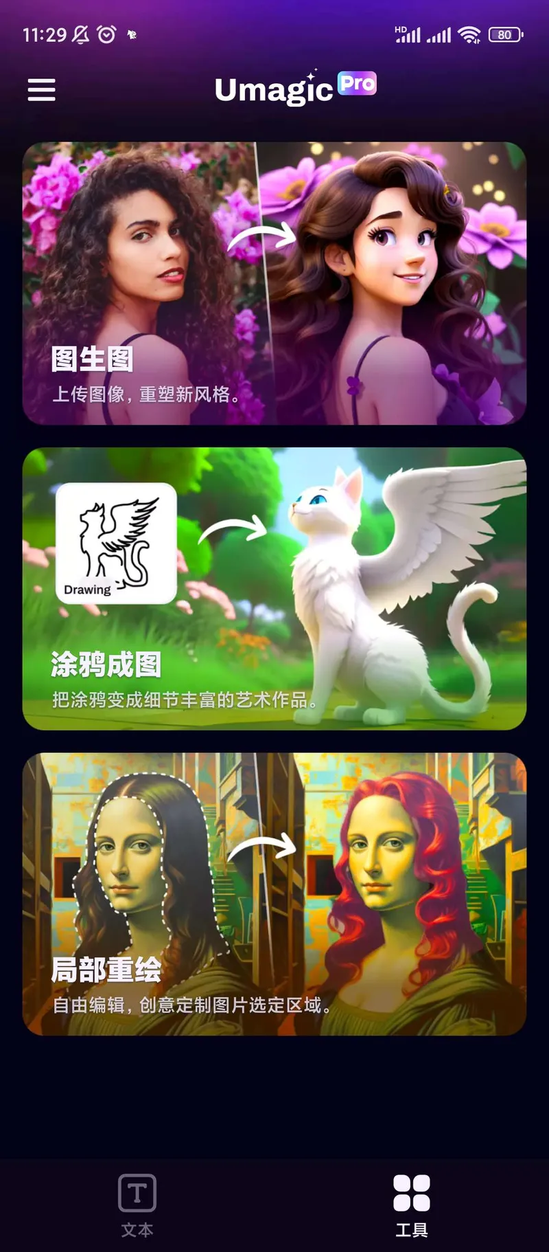 Umagic AI绘画 解锁专业版