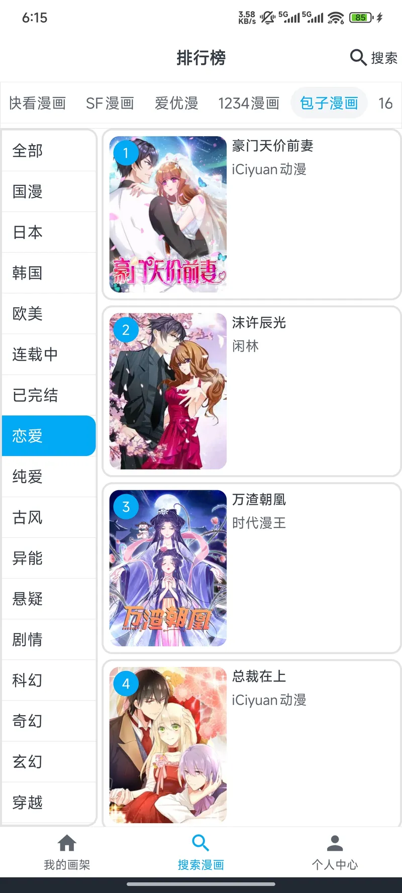 MyComic漫画➕动漫➕小说三合一