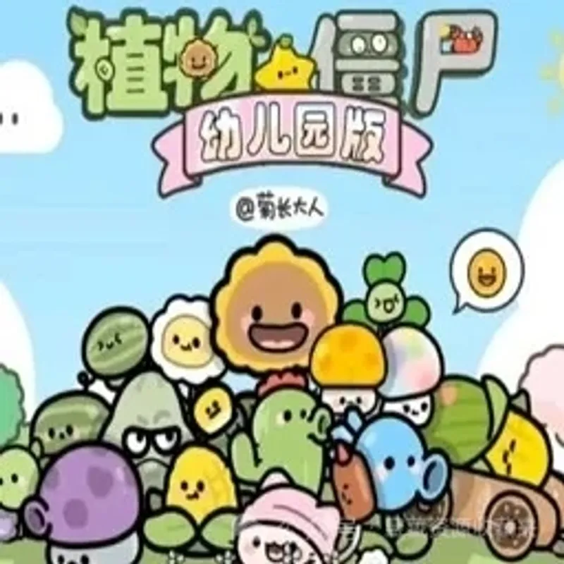 植物大战僵尸最新合集