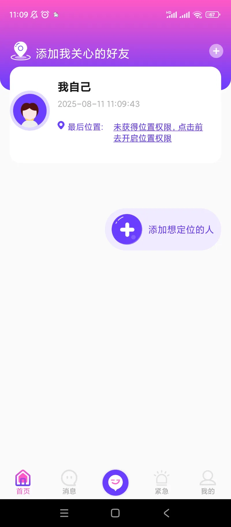 定位找人助手 解锁会员