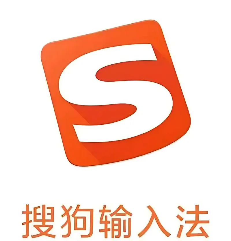搜狗输入法解锁版