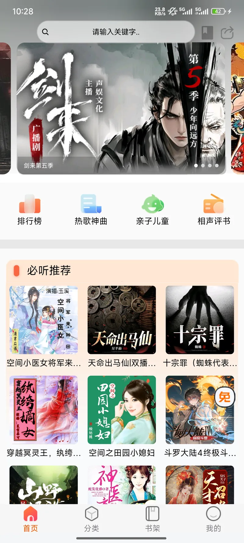 声阅听书（喜马拉雅平替）