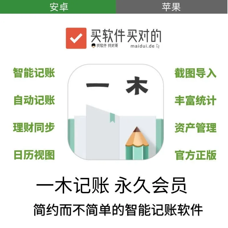 一木记账3.1.8解锁版