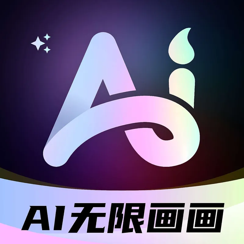 AI神笔马良解锁版