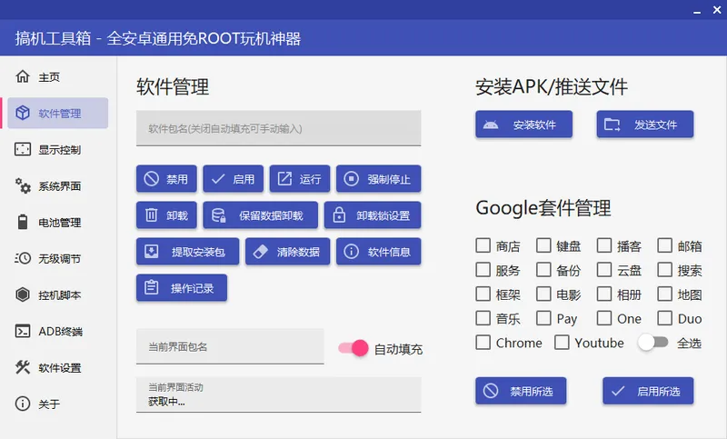 搞机工具箱 v11.0.0