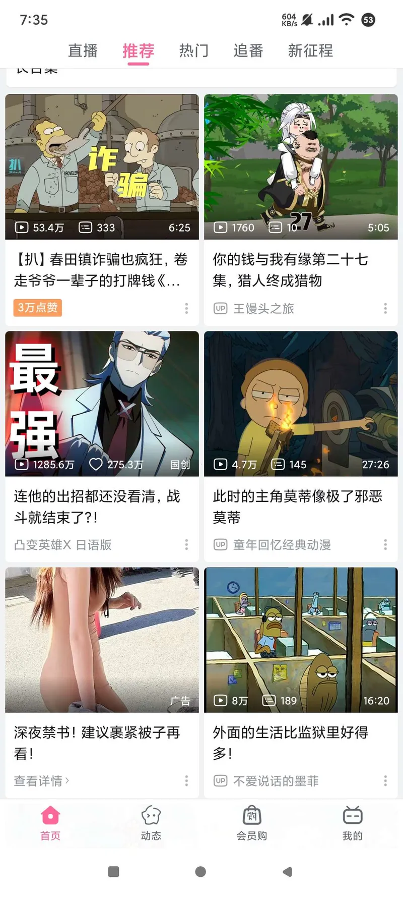 哔哩哔哩概念版