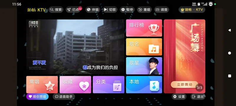 随唱KTV3.24