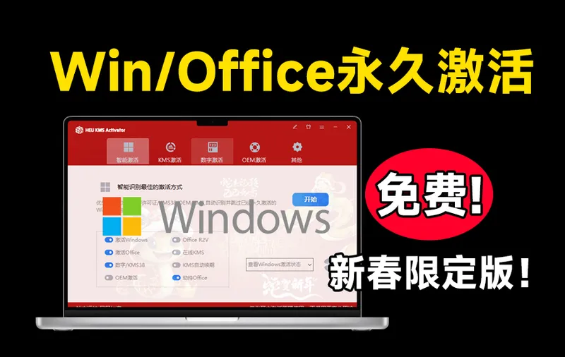 HEU win+office激活工具
