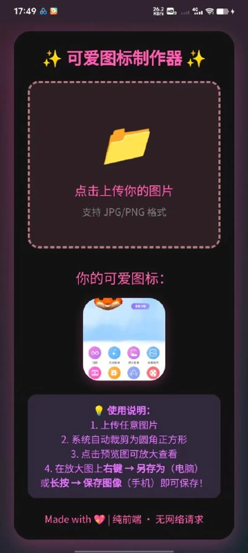 粗加工图标制作器