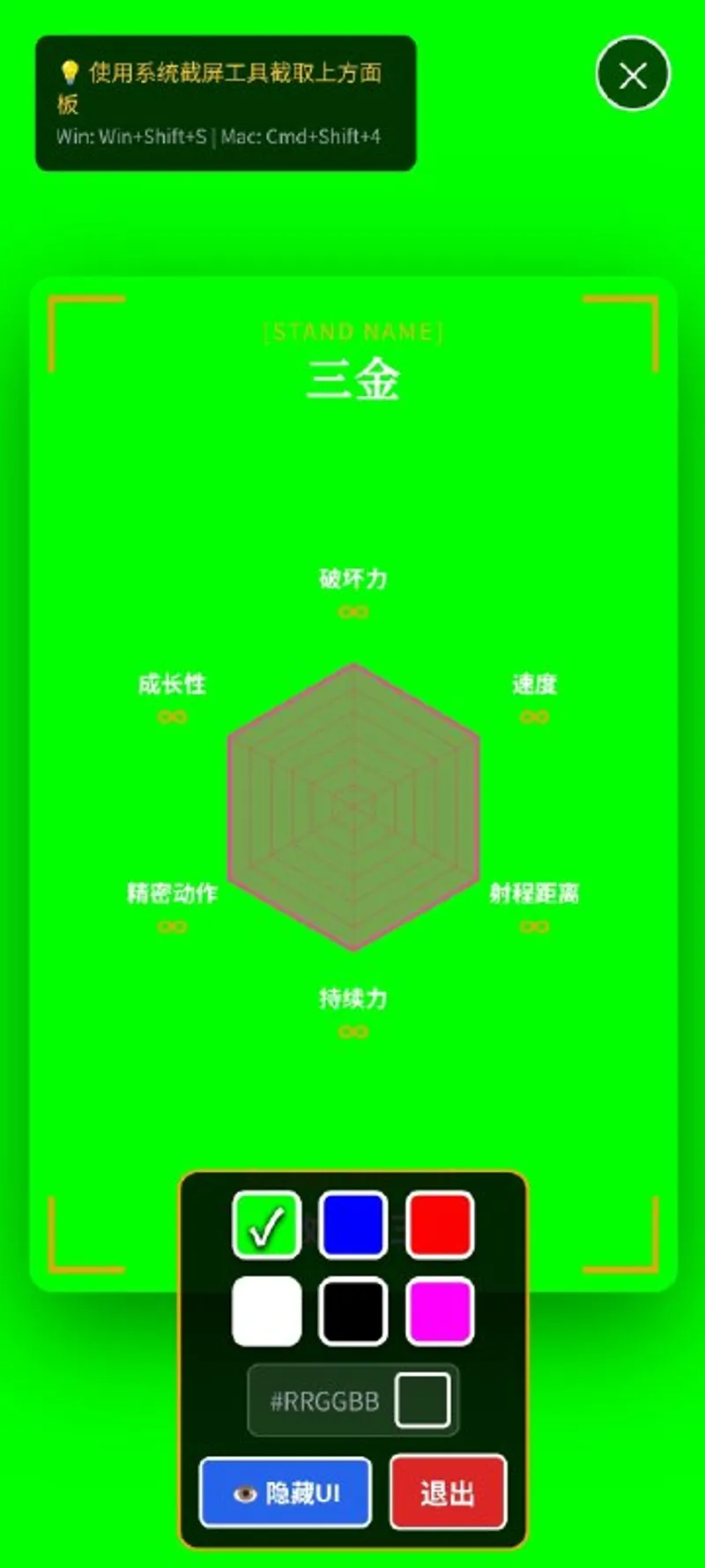 替身面板生成器