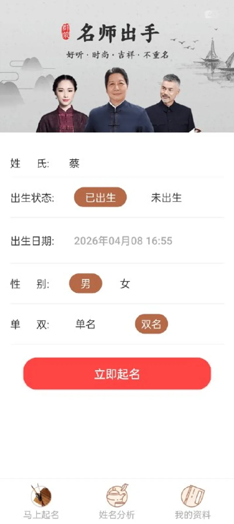 起名取名字八易堂