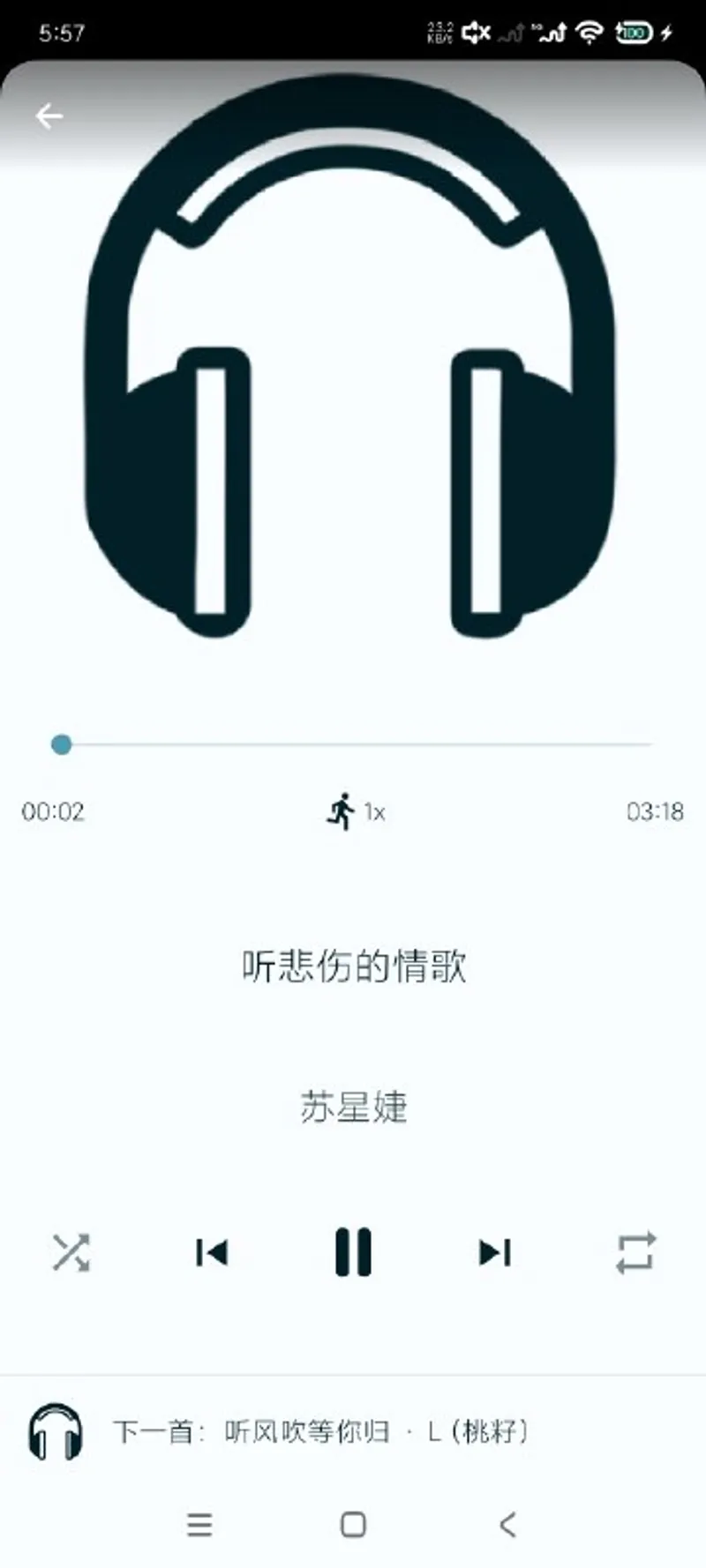 音乐播放器