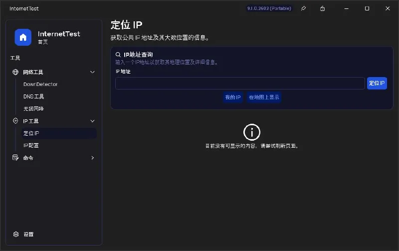 InternetTest v9.1.0.2602