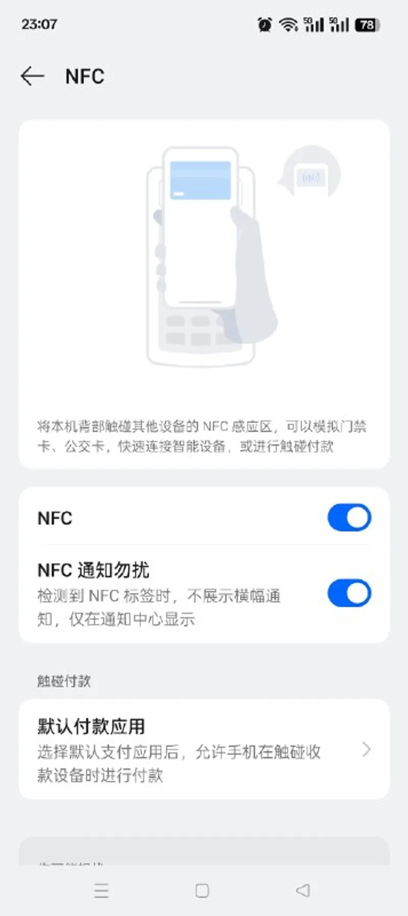 NFC万能助手