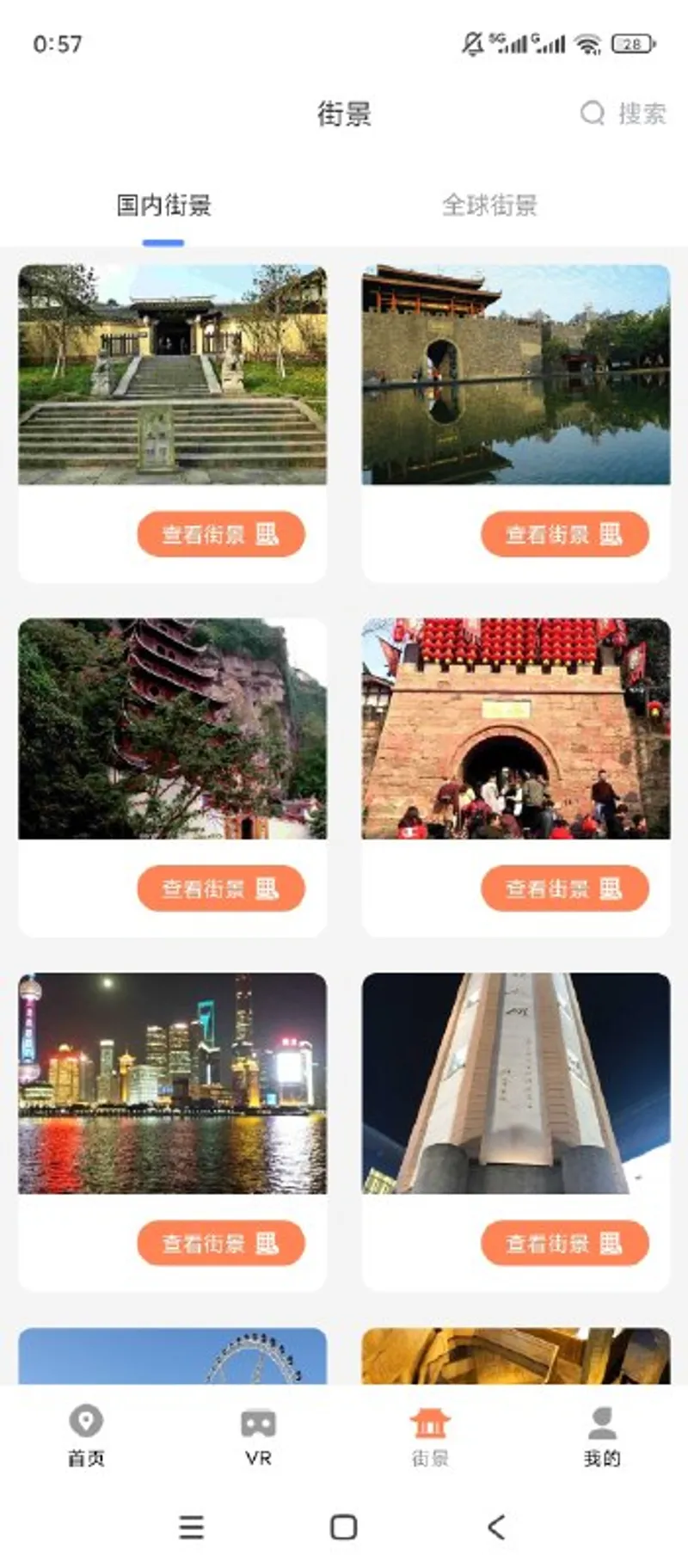 全球实况摄像头