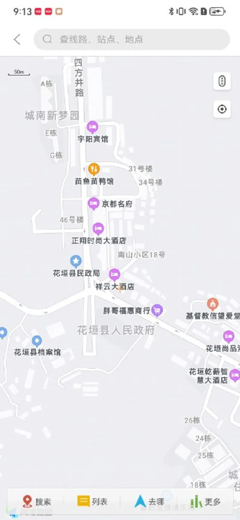 掌上公交