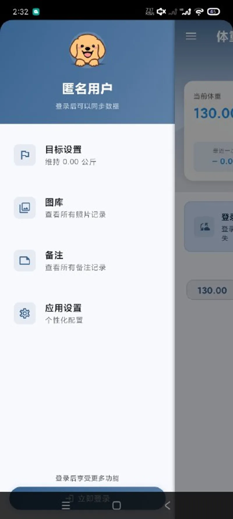 体重伴侣