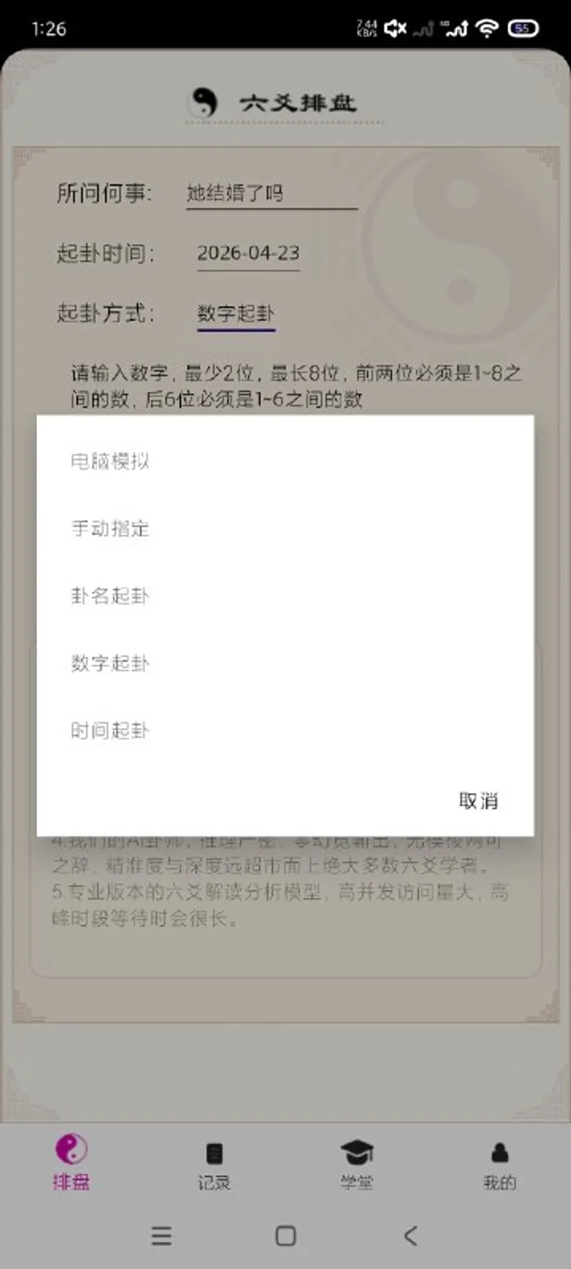 六爻卦摊