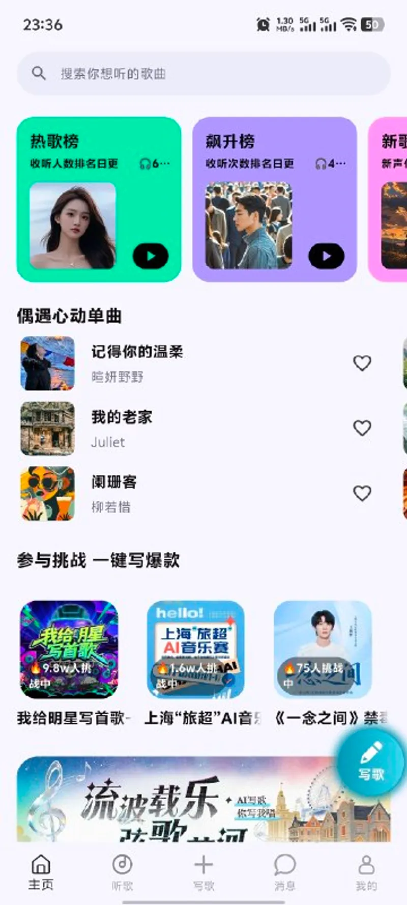 歌歌AI写歌软件app