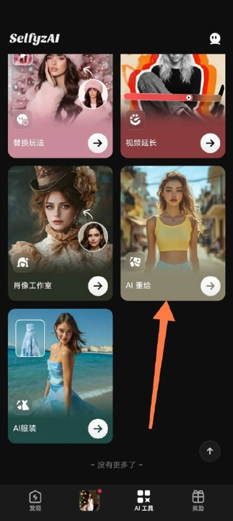 SelfyzAI 会员版