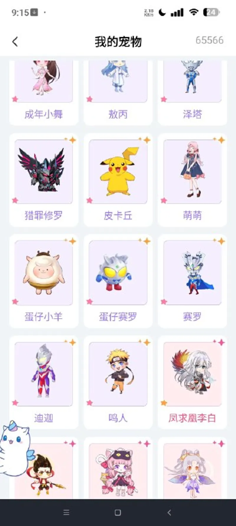 手机桌面宠物